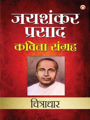 cover image of Jaishankar Prasad Kavita Sangrah